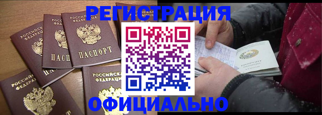 прописка регистрация в Бутурлиновке